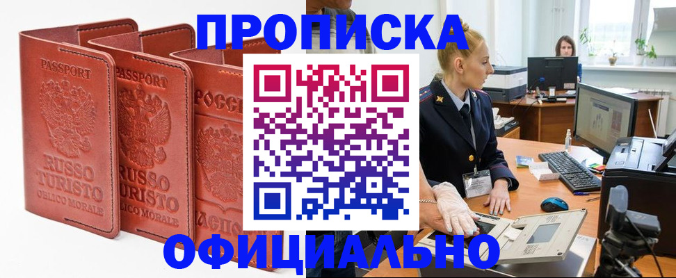 временная регистрация недорого в Петровске