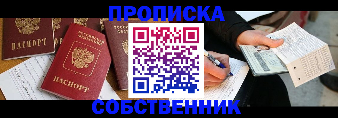 прописка 2025 в Петровске