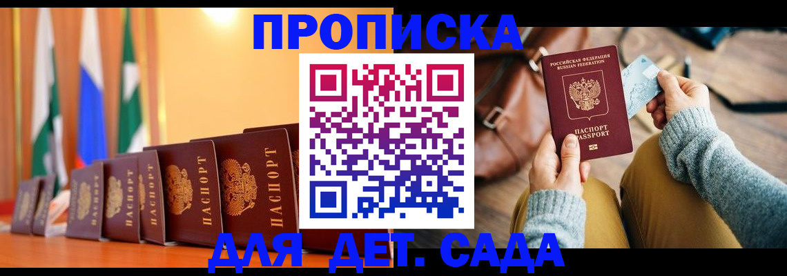 прописка для школы в Петровске