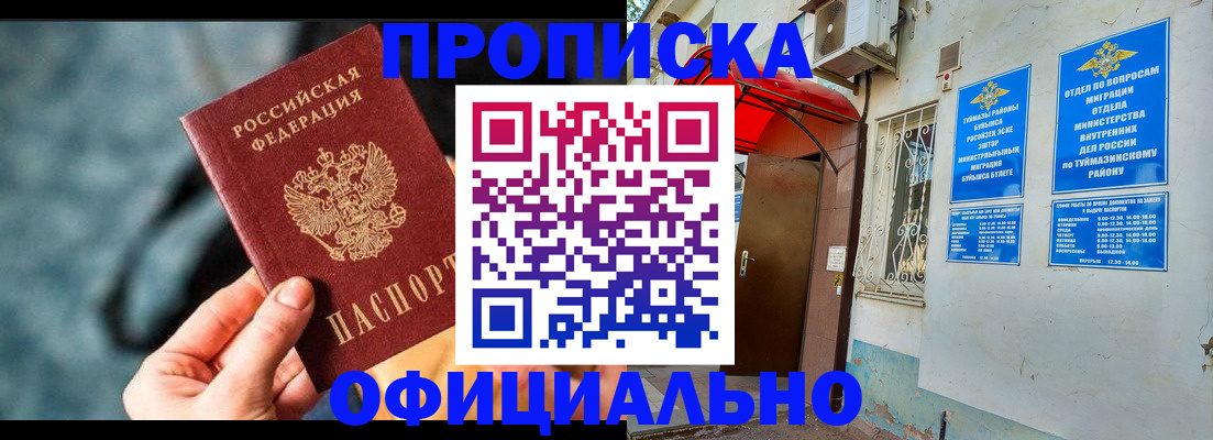 прописка 2025 в Петровске