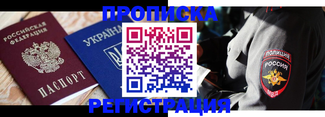 прописка для работы в Петровске
