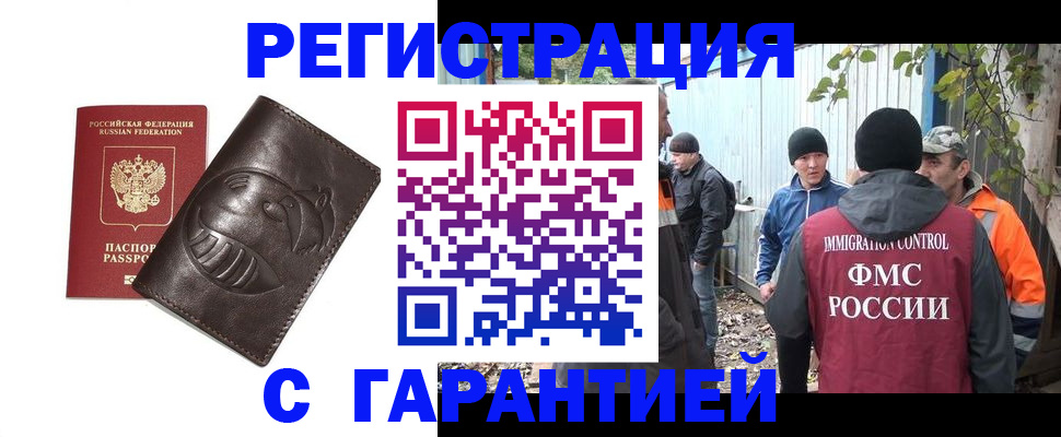 прописка законно в Петровске
