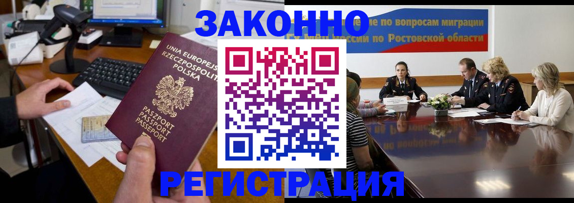 прописка для работы в Петровске